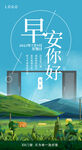门窗早安图