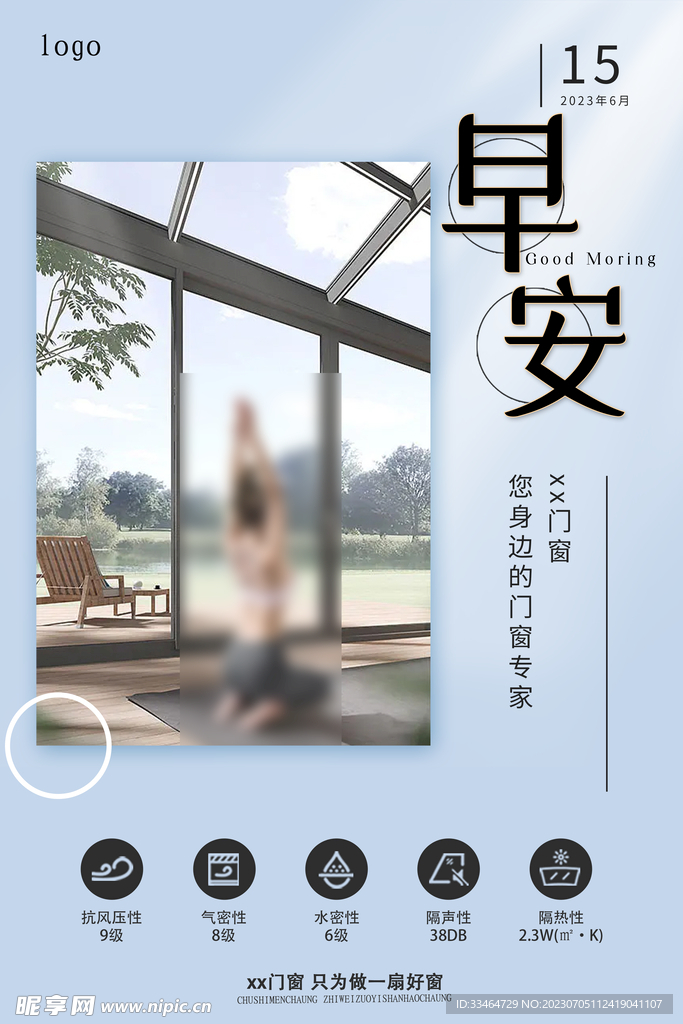 门窗早安图