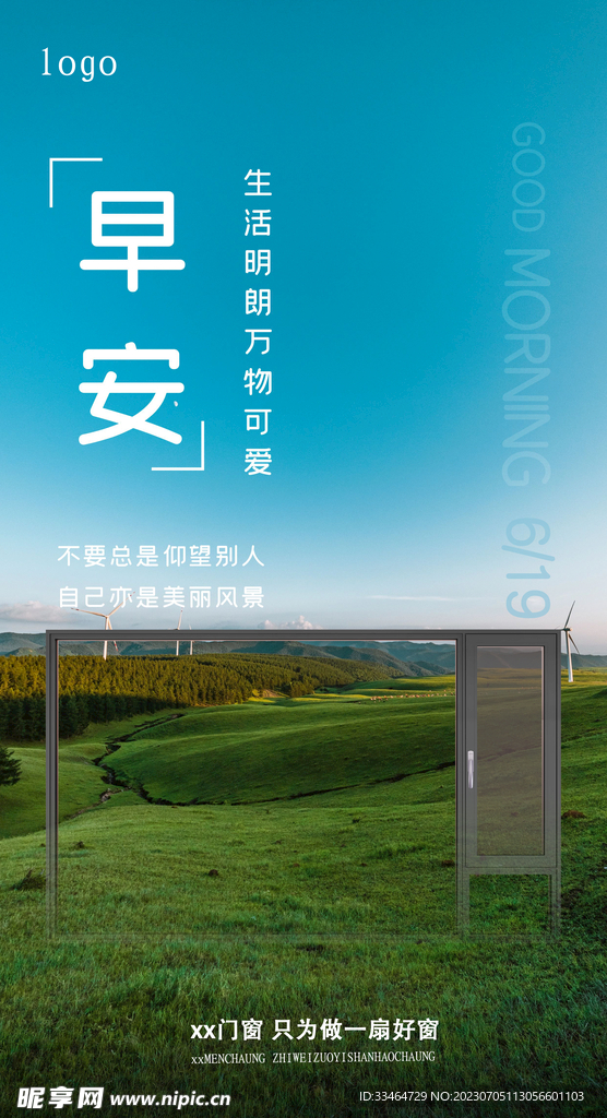门窗早安图
