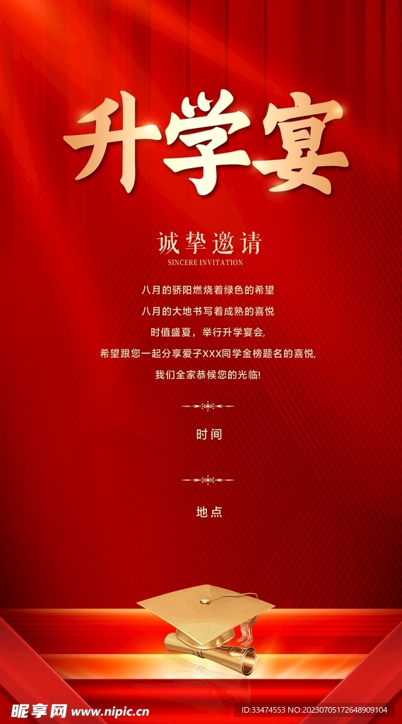 升学宴邀请函