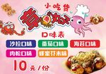 章鱼小丸子