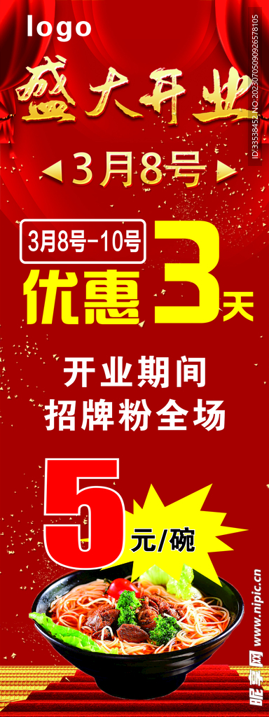 开业优惠展架