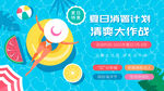 夏日狂欢