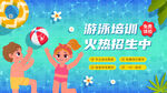 游泳培训