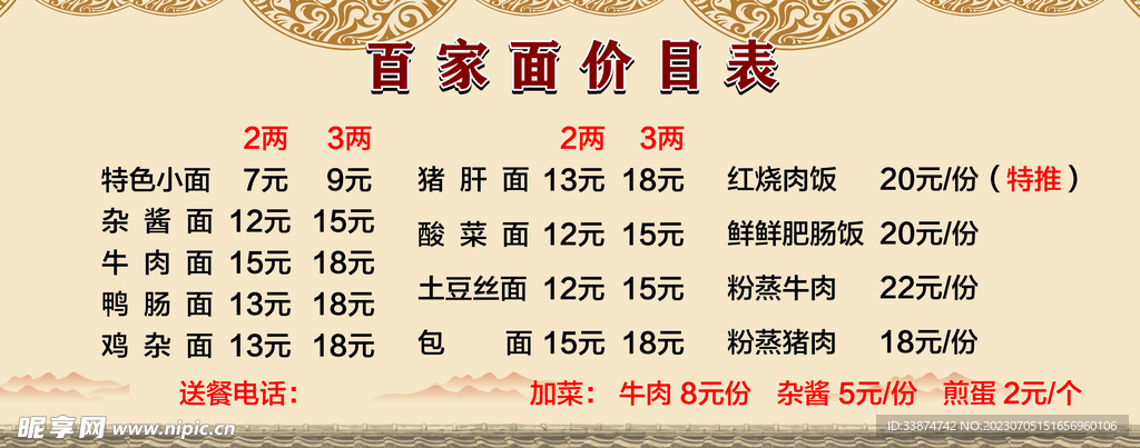 百家面菜谱