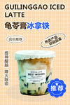 龟苓膏咖啡