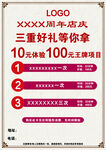美容店周年庆