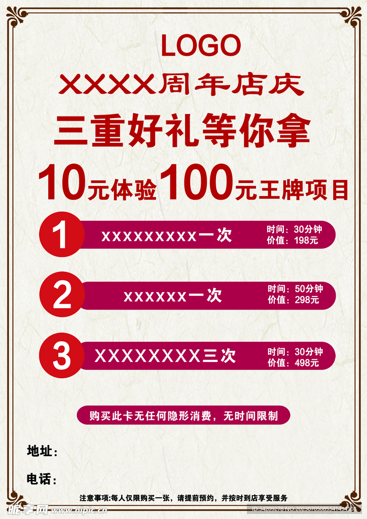 美容店周年庆