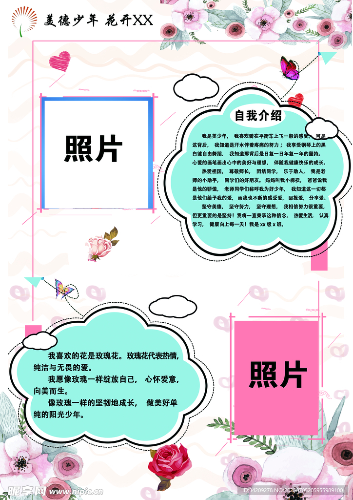 自我介绍学生海报手抄报