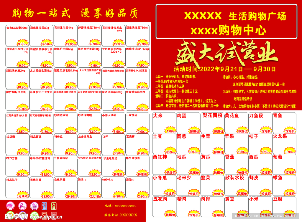 超市试营业单页