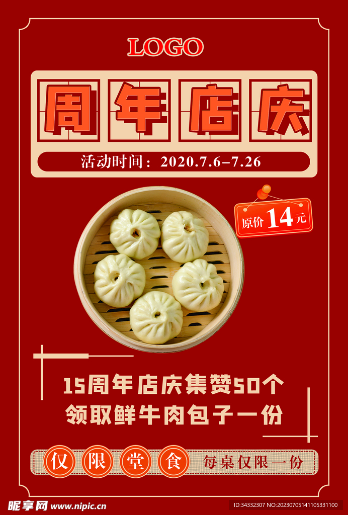 周年店庆