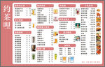 奶茶店菜单