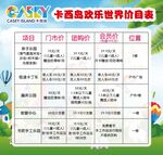 游乐园价目表