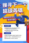 超级英雄招聘