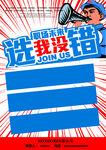选我没错招聘