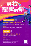 寻找耀眼的你招聘海报