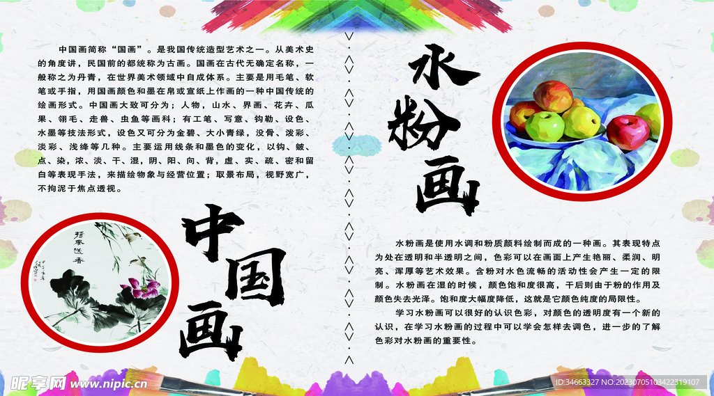 美术