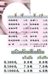 美甲美睫价格表
