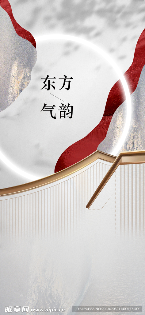 房地产别墅海报