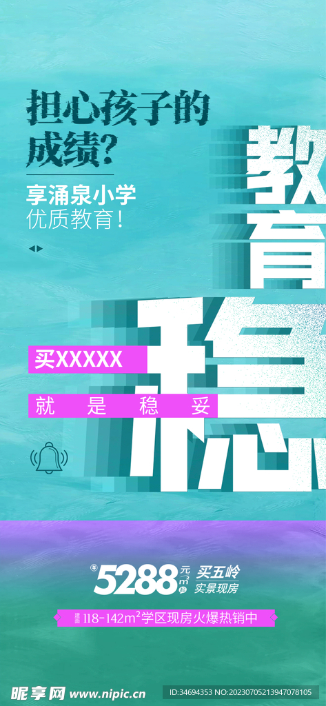房地产微信宣传图