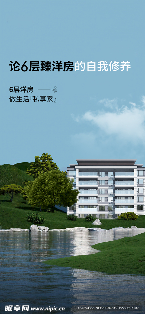 房地产海报