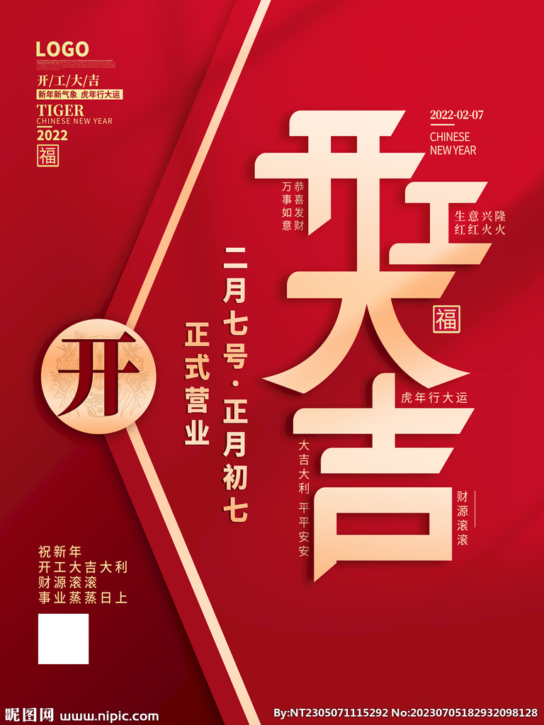 开工大吉