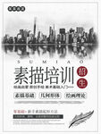 简约美术素描培训画室招生海报