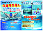 游泳馆传单