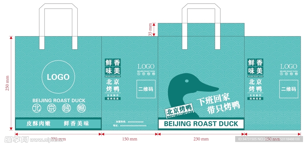 北京烤鸭外卖袋 平面图