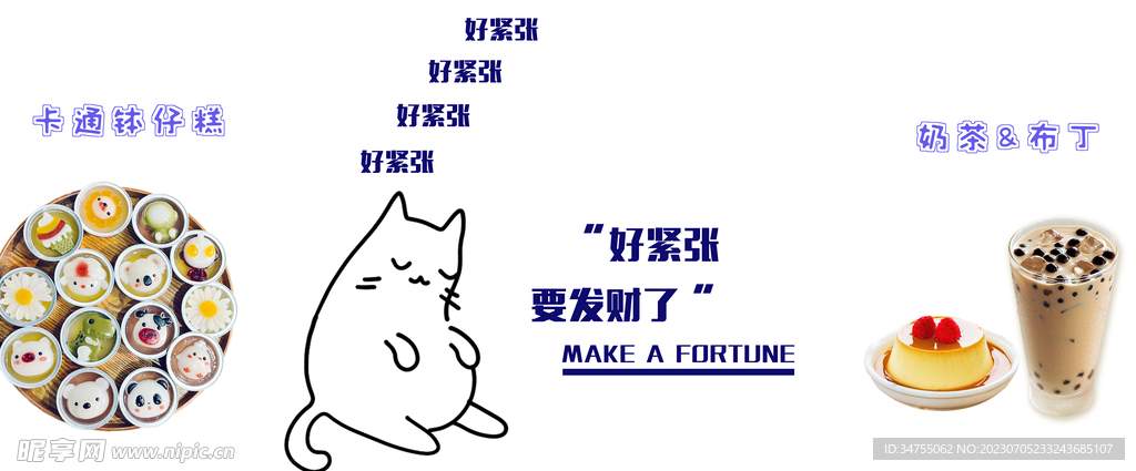 奶茶布丁钵仔糕
