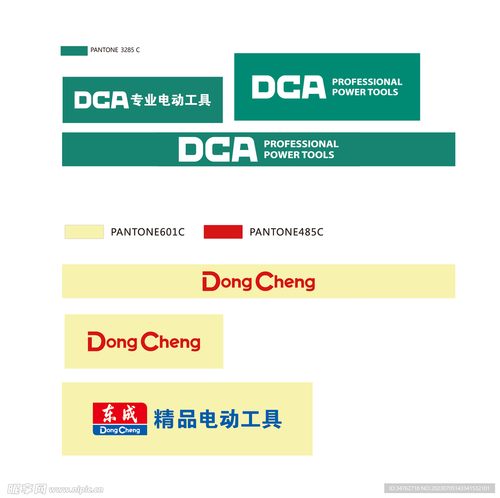 东成DCA合集标准色值