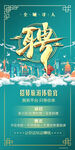 招聘 平面设计 旅游海报