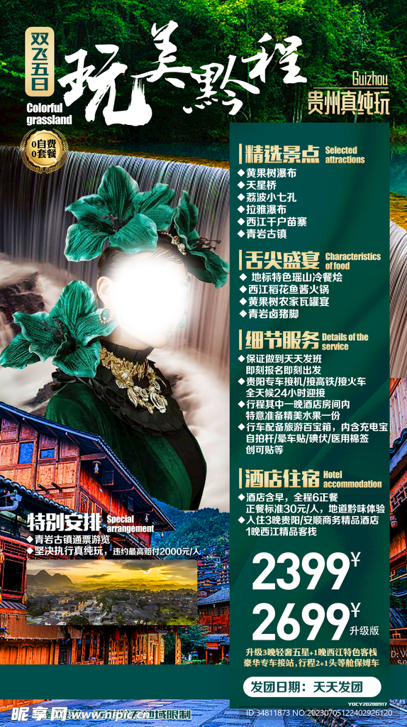 贵州 换黄果树瀑布 旅游海报