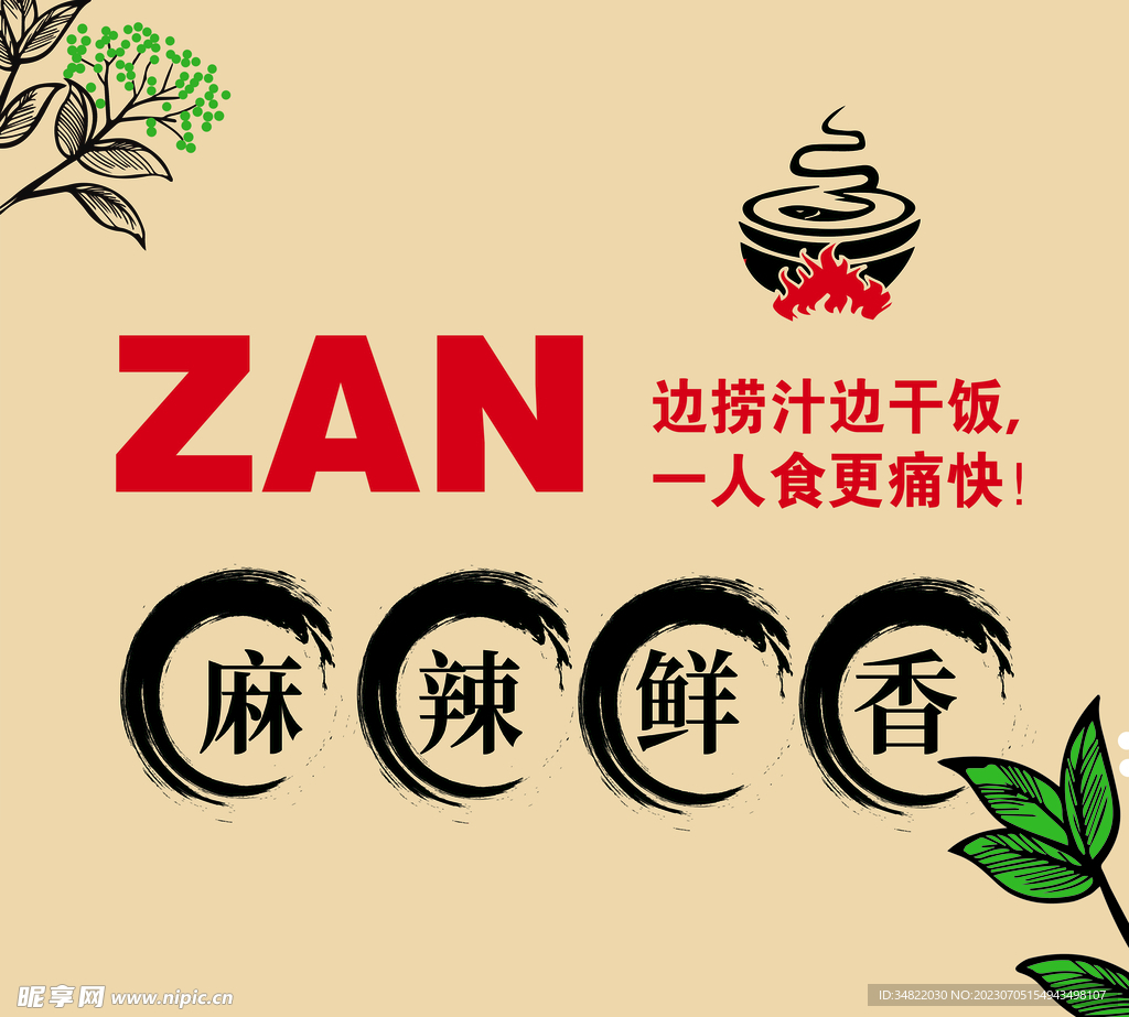 美食