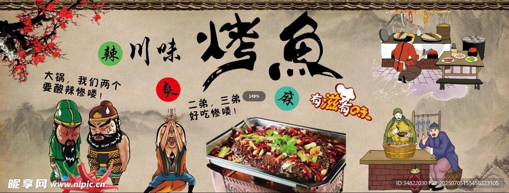 烤鱼
