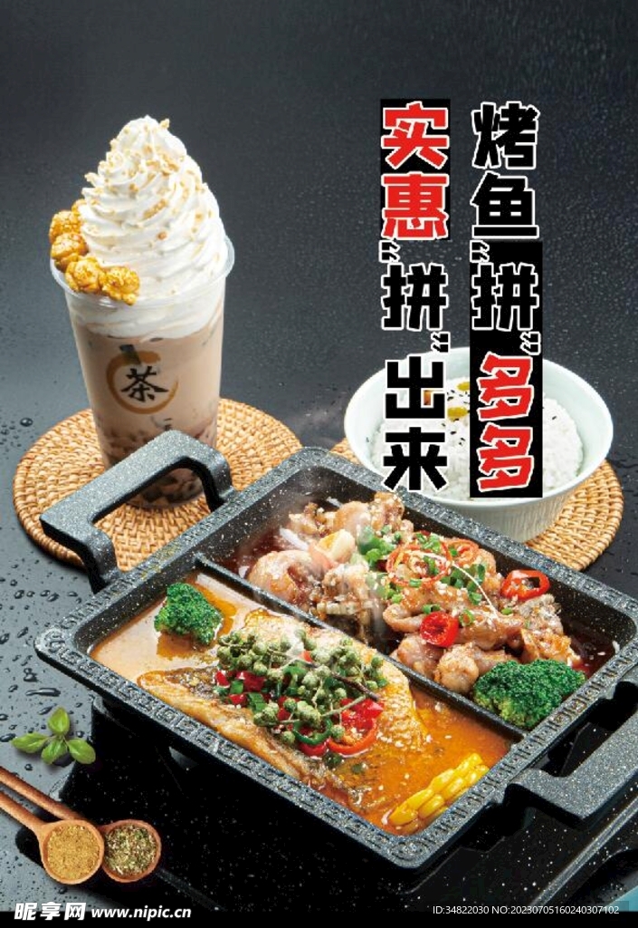 烤鱼