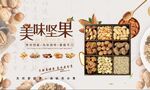 美味坚果