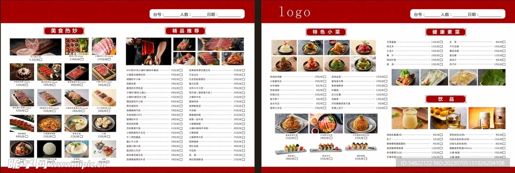 餐饮菜单
