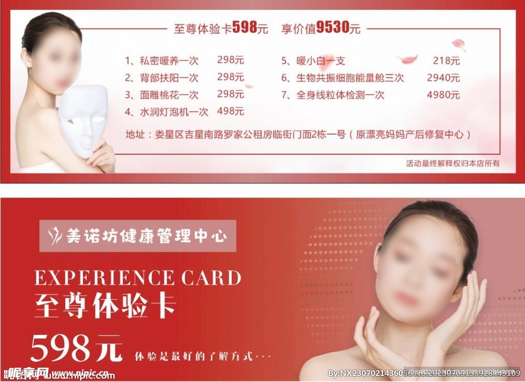 美容体验卡