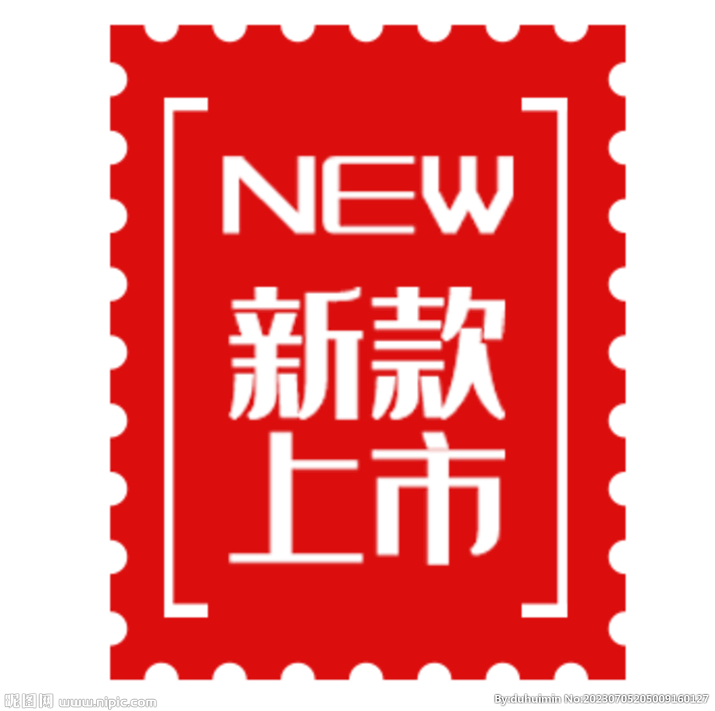 新款上市