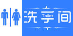 洗手间