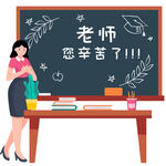 教师节
