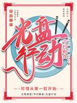 光盘行动