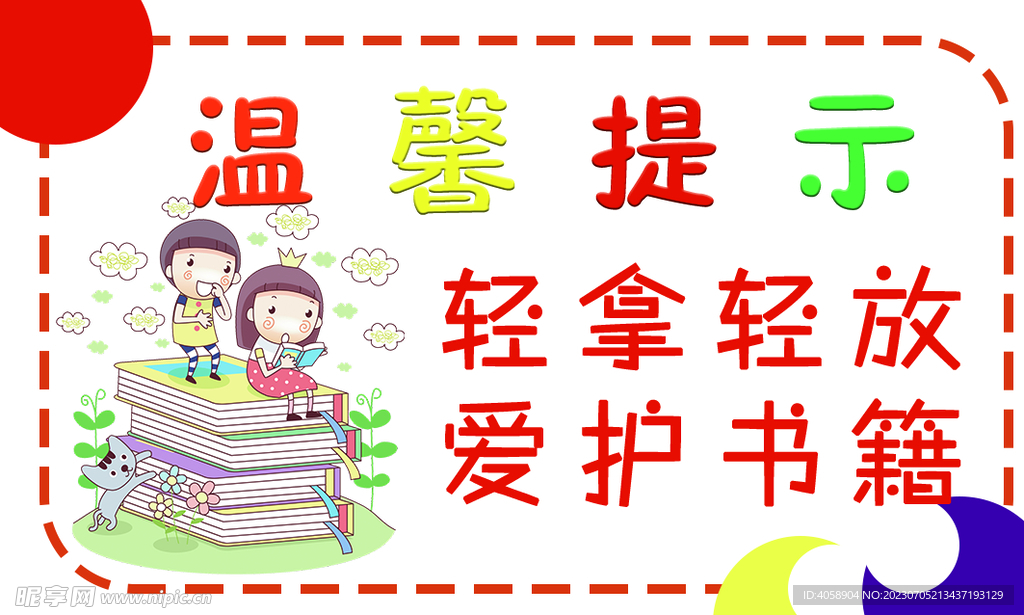 轻拿轻放爱护书籍