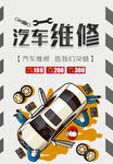 汽车维修