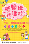 托管班
