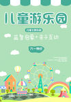 儿童游乐园