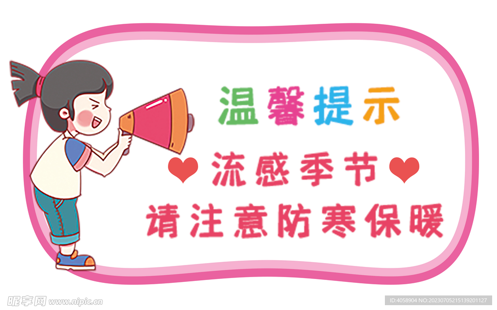 温馨提示