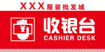 收银台