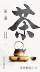 茶道